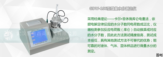 微量水分测定仪