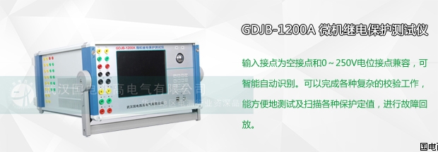 微机继电保护测试仪