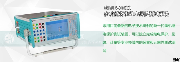 微机继电保护测试仪