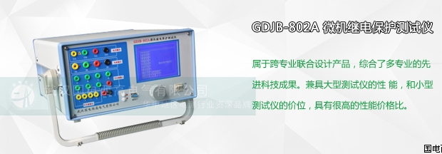 微机继电保护测试仪