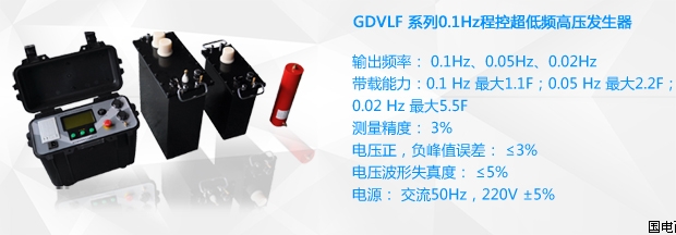 超低频高压发生器 超低频高压发生器