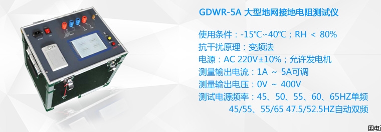 大型地网接地电阻测试仪 大型地网接地电阻测试仪