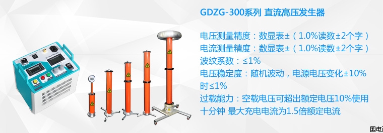 直流高压发生器