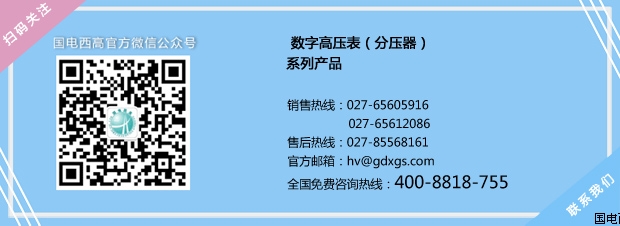 数字高压表(分压器)